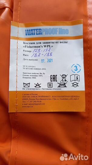 Костюм для защиты от воды