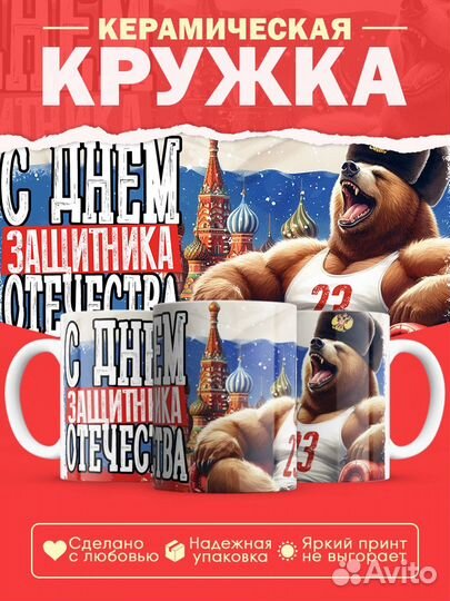 Кружка в подарок на 23 февраля