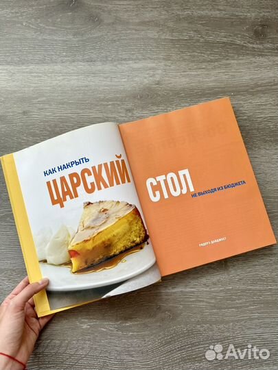 Книга рецептов Царский стол