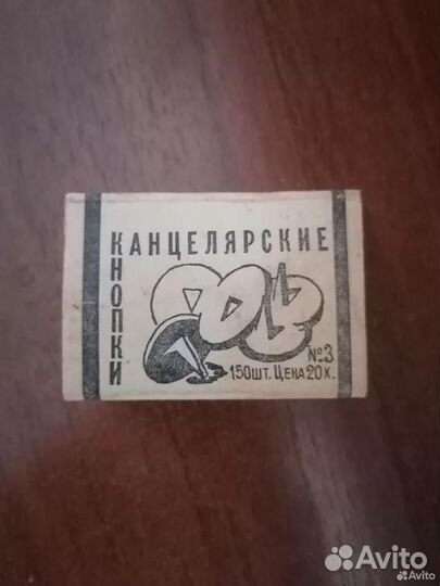 Коробки из-под канцелярских кнопок, СССР