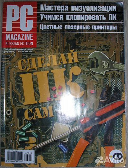 Журнал PC Magazine. Персональный компьютер сегодня