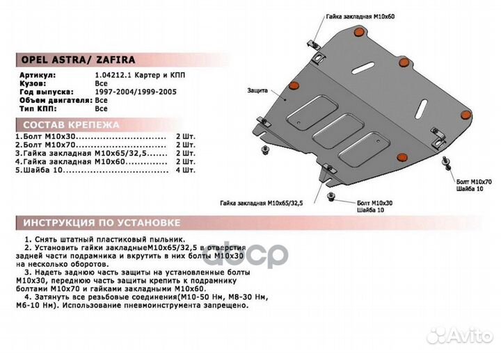 Защита картера 111.04212.1 Автоброня