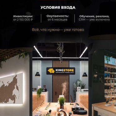 Франшиза по продаже техники Apple