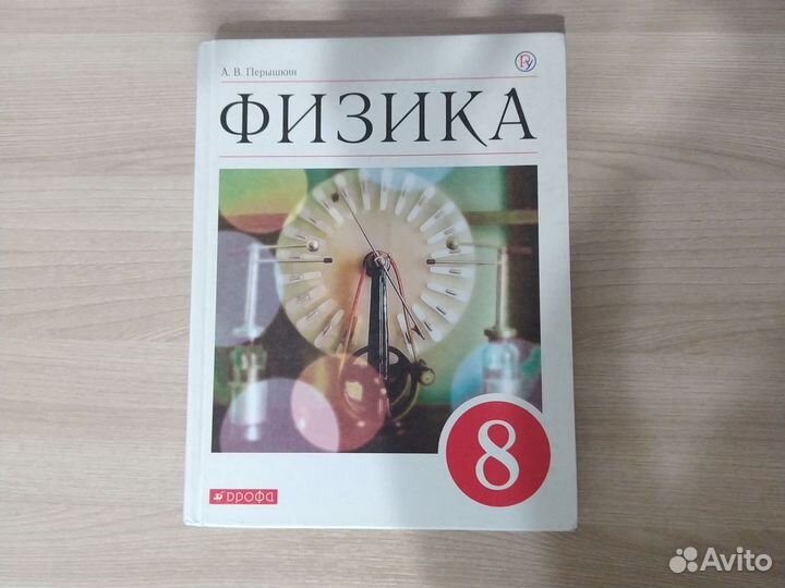 Учебники по физике 7,8 классы