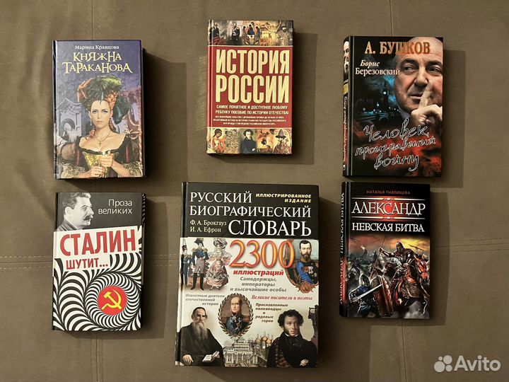 Исторические книги