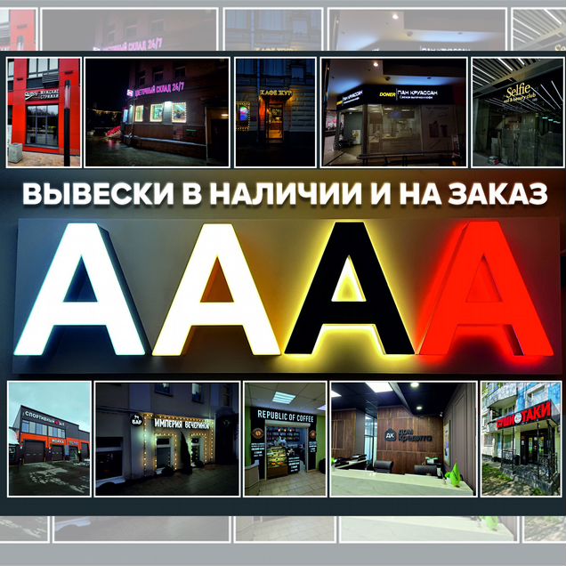 Вывеска на русском языке