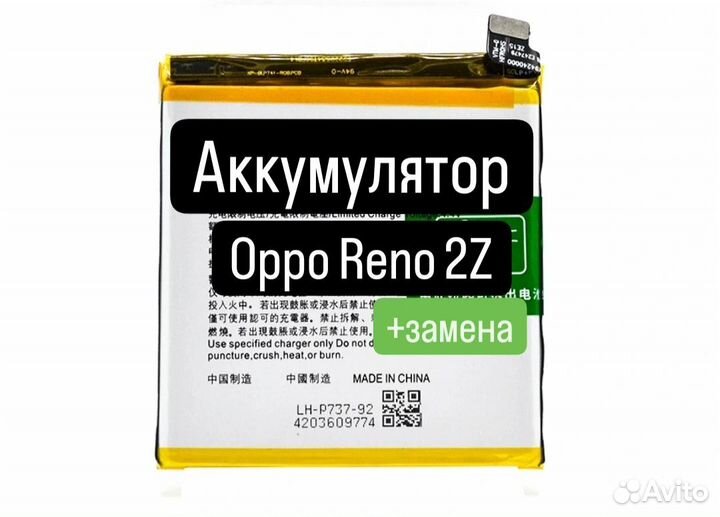 Аккумулятор для Oppo Reno 2Z+замена
