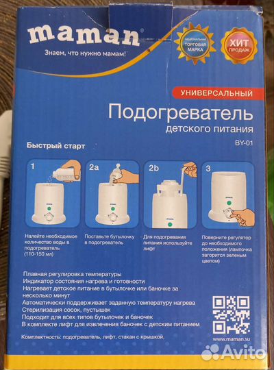 Подогреватель для бутылочек maman