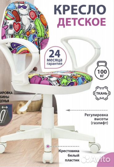 Стул кресло детское