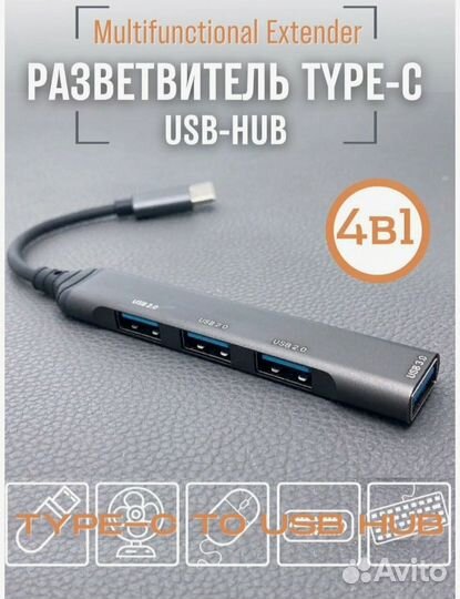 Разветвитель USB-hub на 4 в 1 USB Type-C на USB