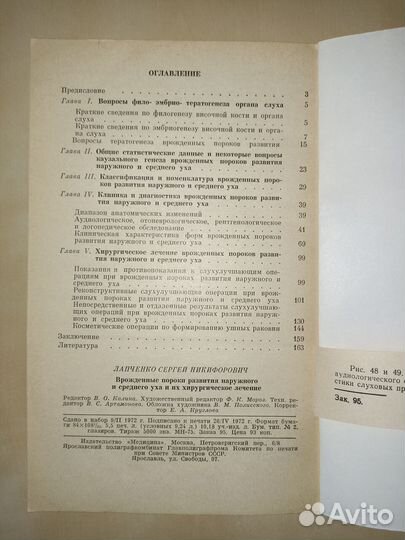 Хирургическая пластика ушной раковины. 2 книги