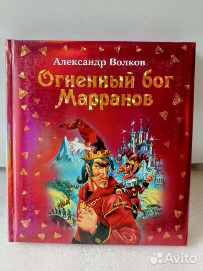 Детские книги. Волшебник Изумрудного города