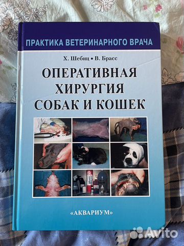 Оперативная хиоуогия собак и кошек