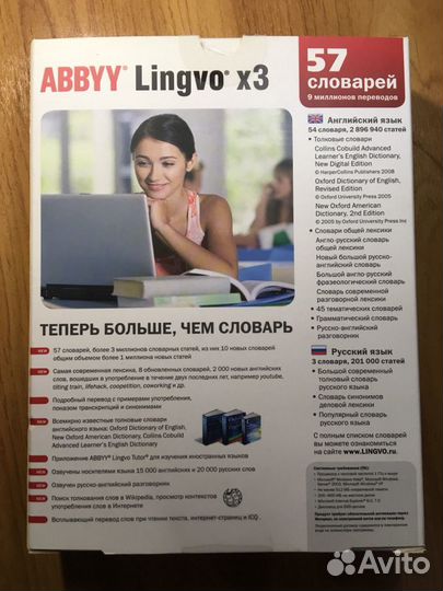 Словари Abbyy Lingvo x3 Английская версия