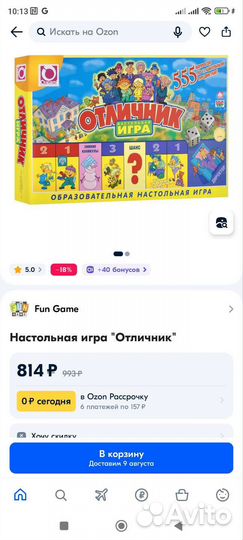 Настольная игра Отличник