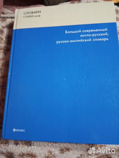 Словарь 170000 слов