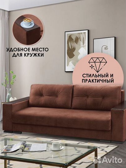 Диван прямой Релоти