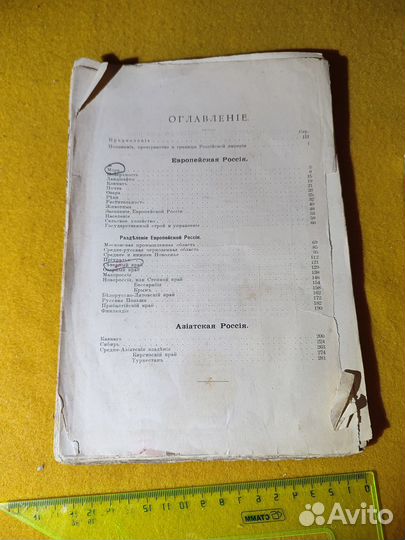География России 190