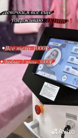 Лазерная эпиляция диод лазер