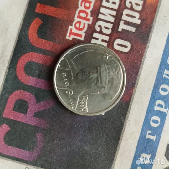 Юбилейные монеты россии