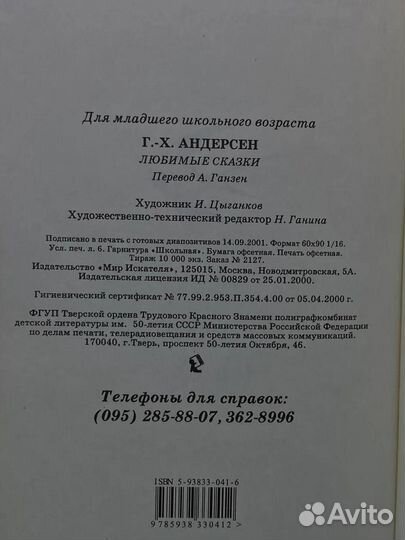 Андерсен. Любимые сказки