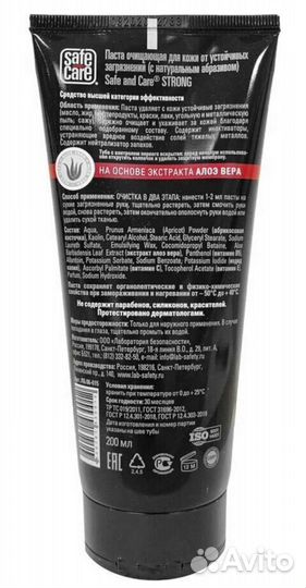 Паста очищающая для кожи от устойчивых загрязнений