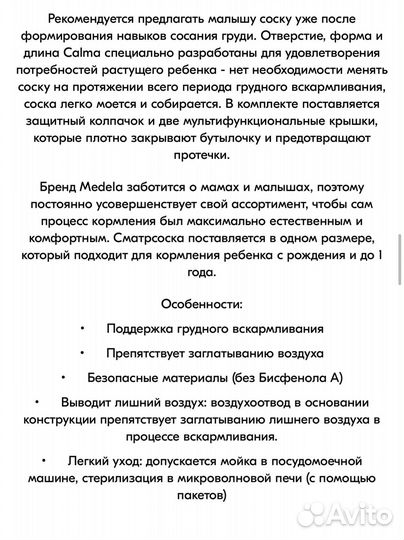 Бутылочка для кормления Medela Calma