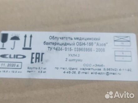 Бактерицидный медицинский излучатель