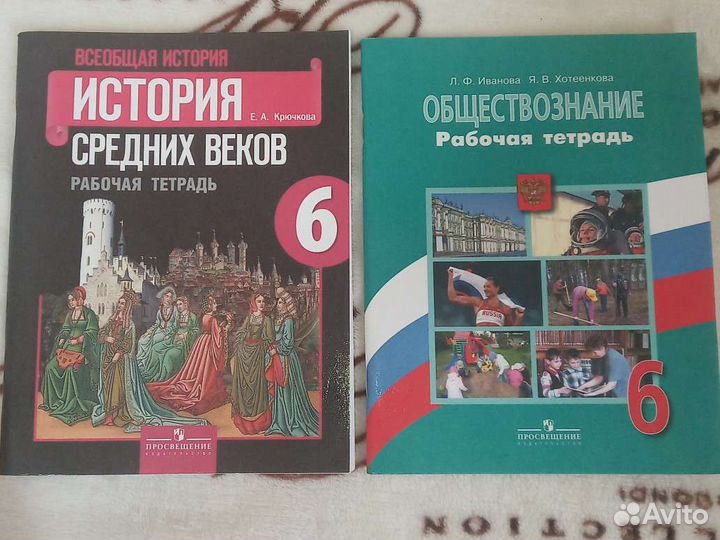 Рабочие тетради по истории и обществознанию 6класс