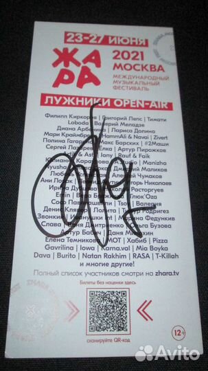 Автографы Звёзд Российской эстрады Билан, Киркоров