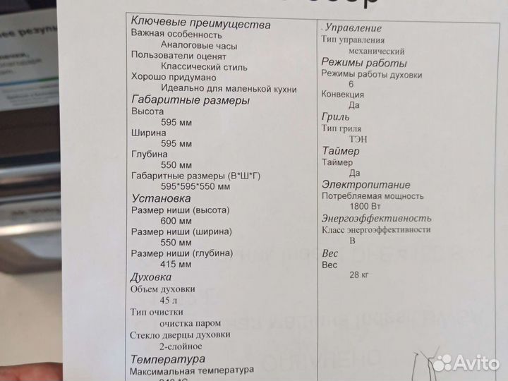 Духовой Шкаф Fornelli FET 45 tiadoro IV