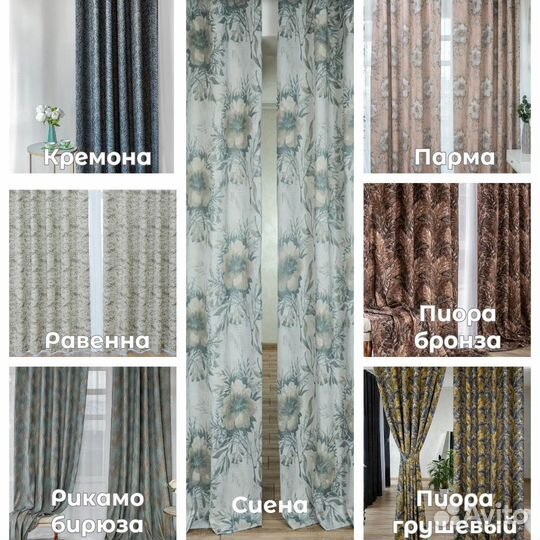 Новые Премиум шторы