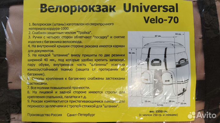 Universal Velo 70 + Topeak uni super tourist dx
