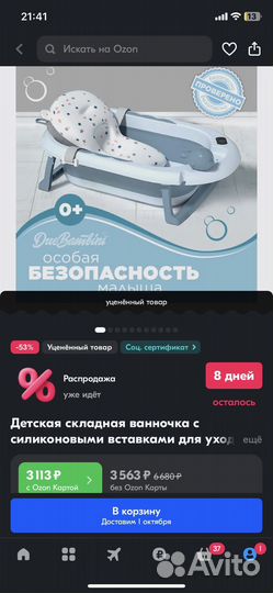 Складная ванночка для новорожденных