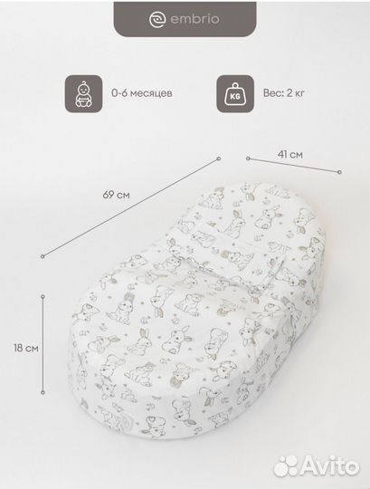 Кокон для новорожденных