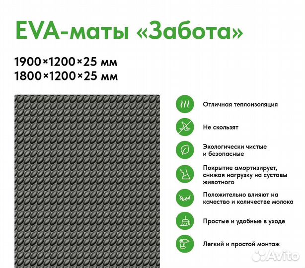 Маты для крс