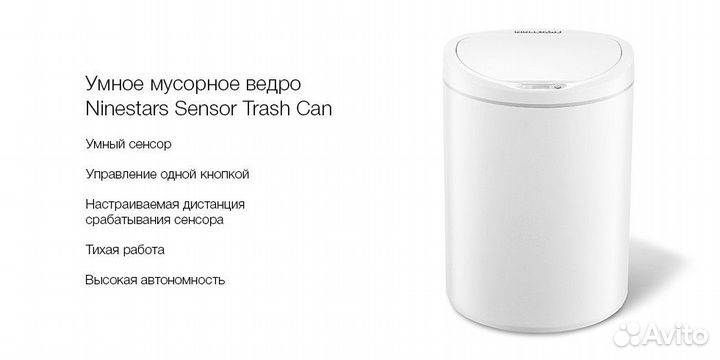 Умное мусорное ведро Xiaomi Ninestars Sensor