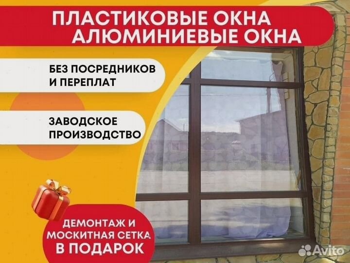 Пластиковые окна