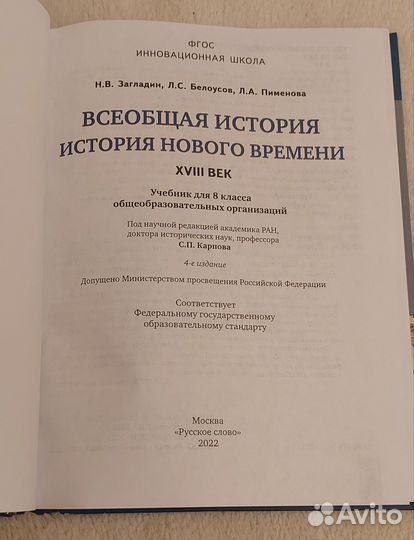 Учебник всеобщая история 8 класс загладин