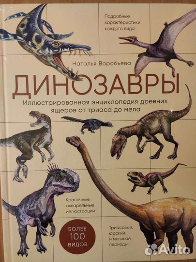 Книги. Динозавры.Энциклопедия