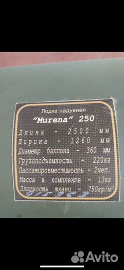 Надувная лодка