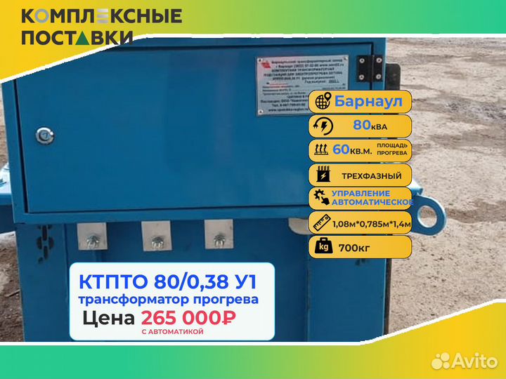 Станция ктпто 80 0.38У1 для бетона