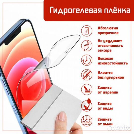 Гидрогелевая пленка на любой смартфон