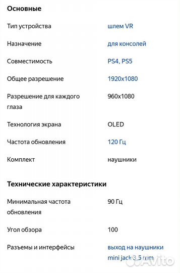 Шлем VR Sony PlayStation VR Mega Pack