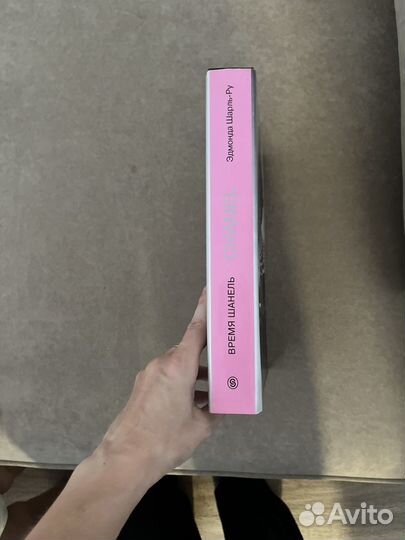 Книга Время Шанель Chanel Эдмонда Шароль-Ру