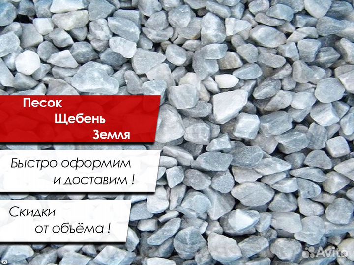 Щебень