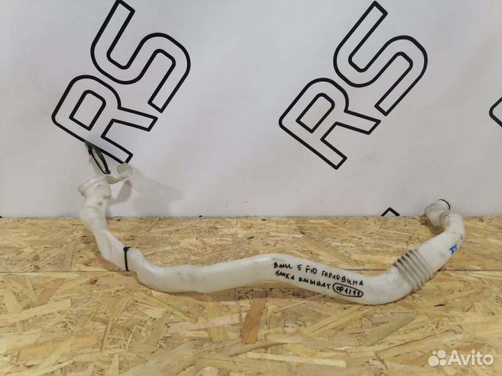 Горловина бачка стеклоомывателя Bmw 5-Series F10