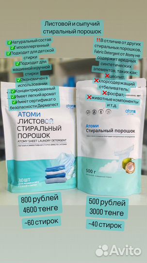 Листовой стиральный порошок Атоми