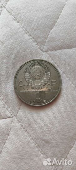 Монета СССР 1977