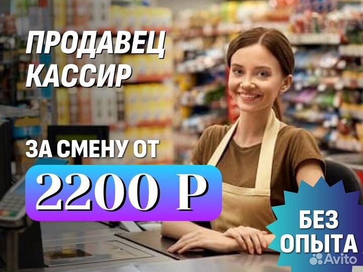 Продавец-кассир продовольственных товаров